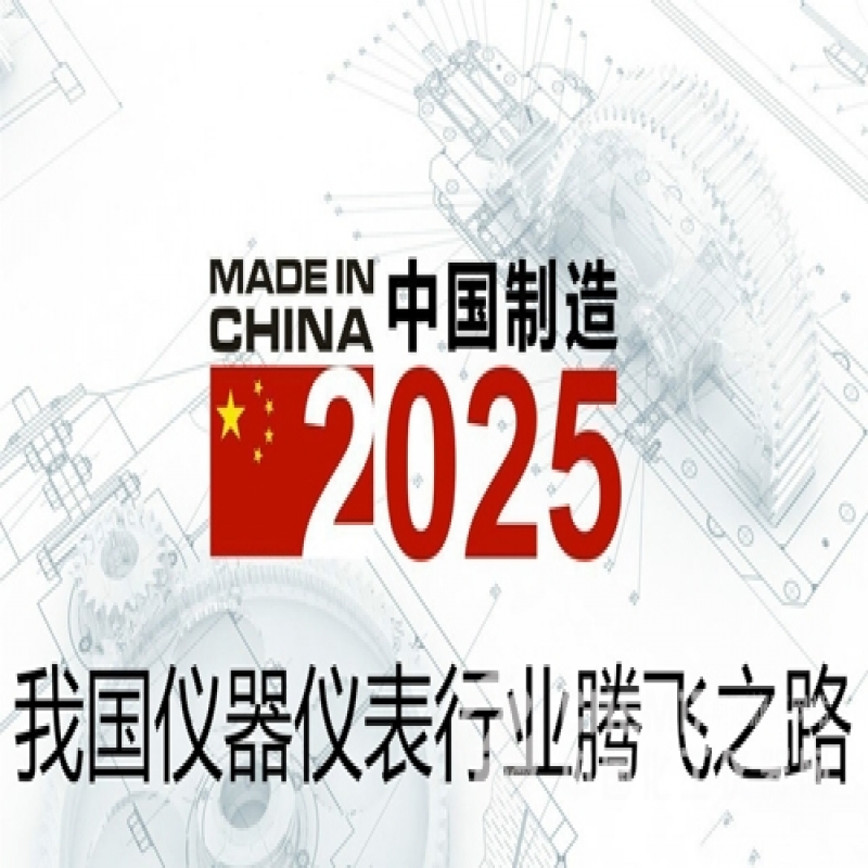 淺析目前計量用儀器儀（yí）表的現狀及（jí）影響（xiǎng）未來發展的因素