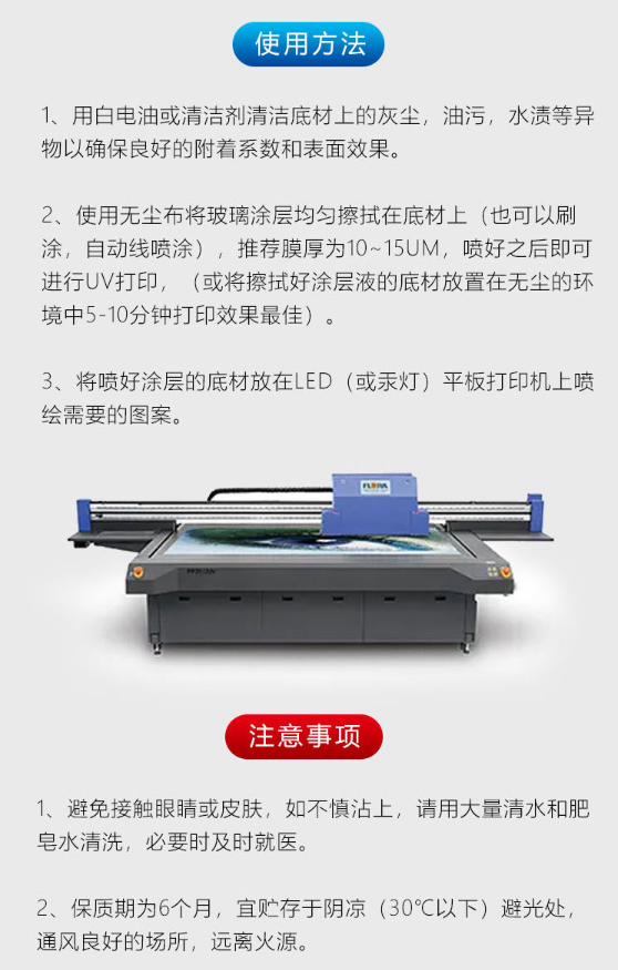 UV打印玻璃塗層液使用方法注意事項.png