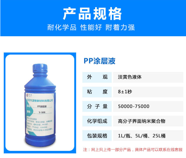 PP塗層液規格.png