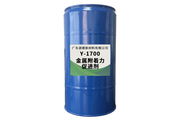 金屬附著力促進（jìn）劑Y-1700